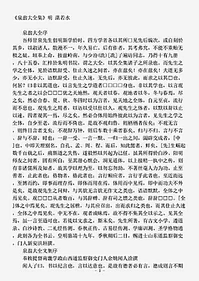 四库别集.泉翁大全集-明-湛若水.pdf