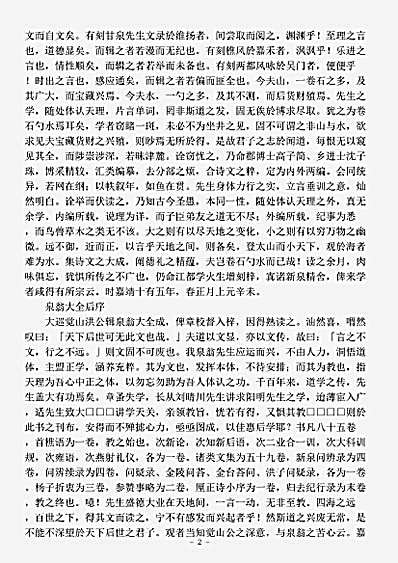 四库别集.泉翁大全集-明-湛若水.pdf