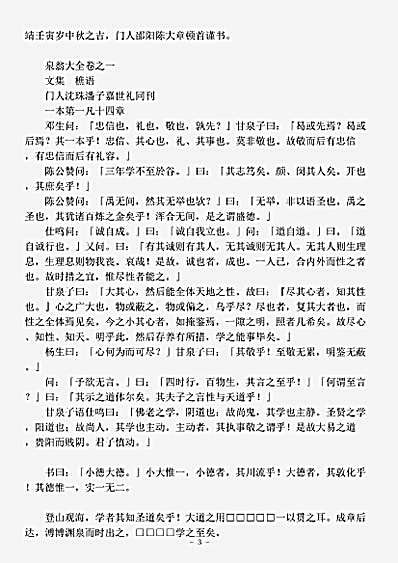 四库别集.泉翁大全集-明-湛若水.pdf