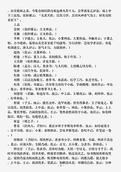 书法.法书考-元-盛熙明.pdf