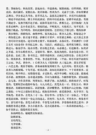 书法.法书要录-唐-张彦远.pdf