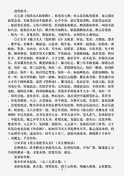 书法.法书要录-唐-张彦远.pdf