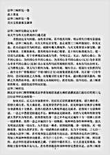 此土著述.法华三昧忏仪.pdf