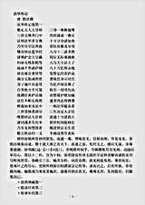 史传部.法华传记-唐-僧详.pdf 史传部.法华传记-唐-僧详.pdf