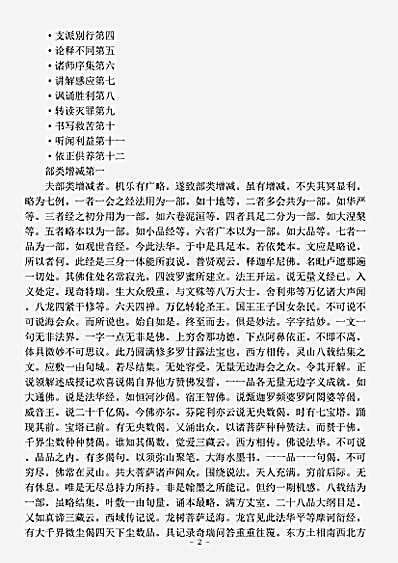 史传部.法华传记-唐-僧详.pdf