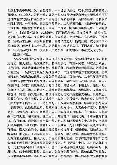 史传部.法华传记-唐-僧详.pdf