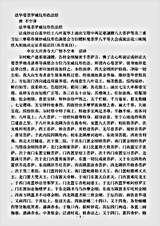 密教部.法华曼荼罗威仪形色法经-唐-不空.pdf 密教部.法华曼荼罗威仪形色法经-唐-不空.pdf