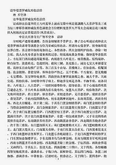 密教部.法华曼荼罗威仪形色法经-唐-不空.pdf