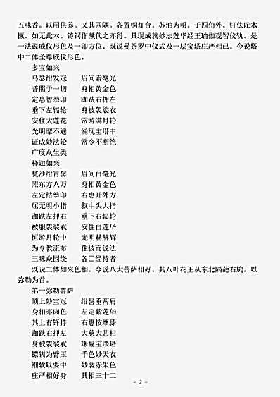 密教部.法华曼荼罗威仪形色法经-唐-不空.pdf 密教部.法华曼荼罗威仪形色法经-唐-不空.pdf