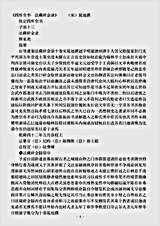 藏外-种.法藏碎金录-宋-晁逈.pdf