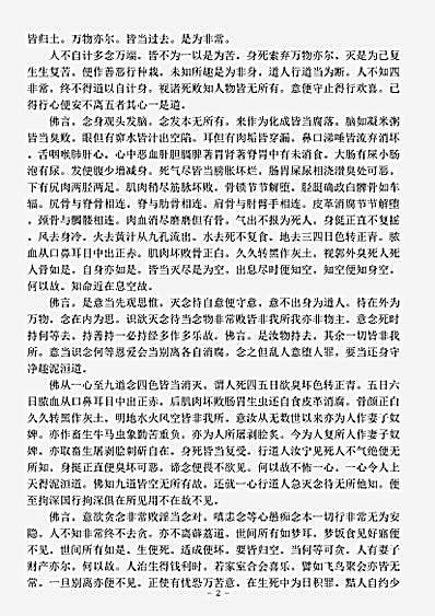 经集部.法观经-西晋-竺法护.pdf