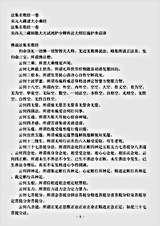 宋元入藏诸大小乘经.法集名数经.pdf
