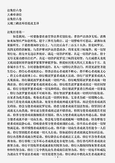 大乘单译经.法集经.pdf