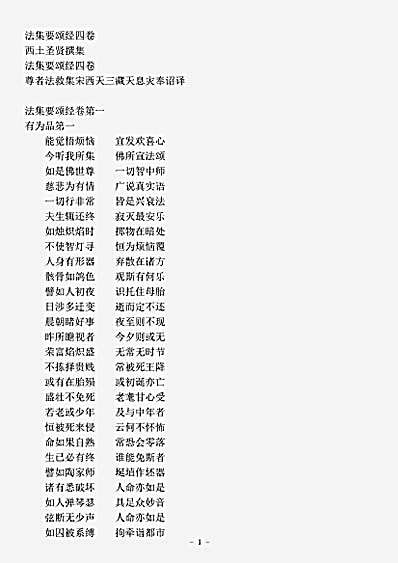 西土圣贤撰集.法集要颂经.pdf