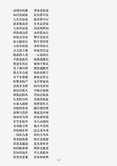 西土圣贤撰集.法集要颂经.pdf