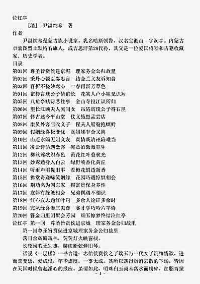 小说.泣红亭-清-尹湛纳希.pdf