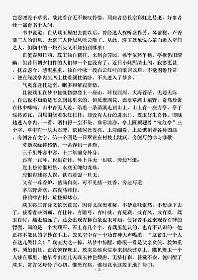 小说.泣红亭-清-尹湛纳希.pdf