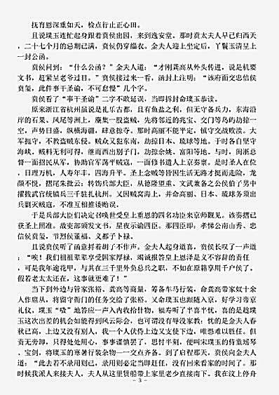小说.泣红亭-清-尹湛纳希.pdf