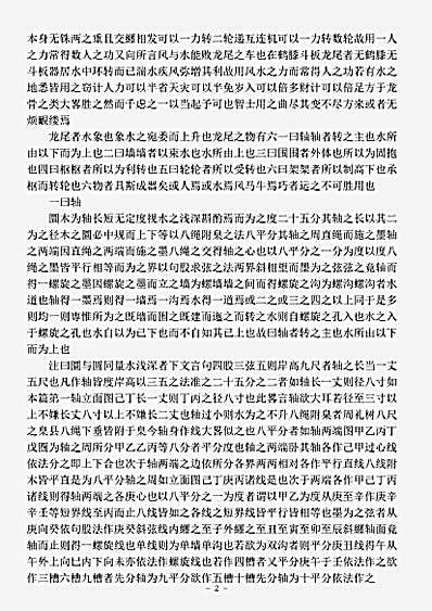 农家.泰西水法-明-熊三拔.pdf
