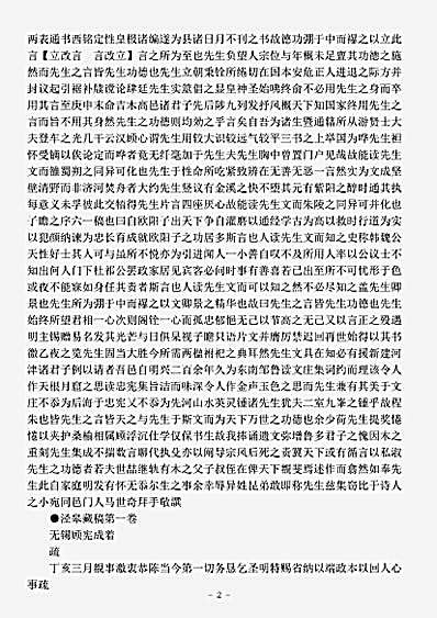 四库别集.泾皋藏稿-明-顾宪成.pdf