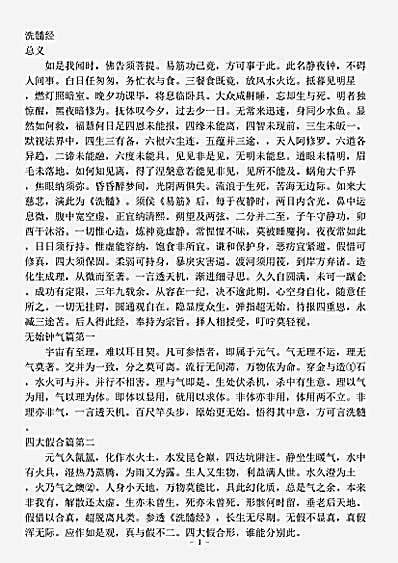 藏外篇.洗髓经.pdf