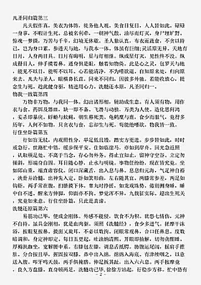 藏外篇.洗髓经.pdf