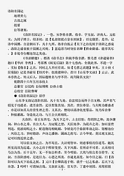 地理.洛阳名园记-宋-李格非.pdf