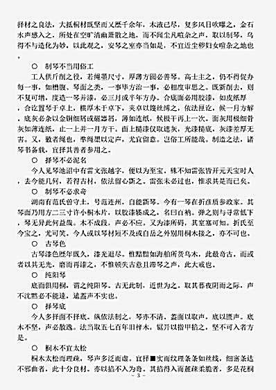 综合.洞天清录-宋-赵希鹄.pdf