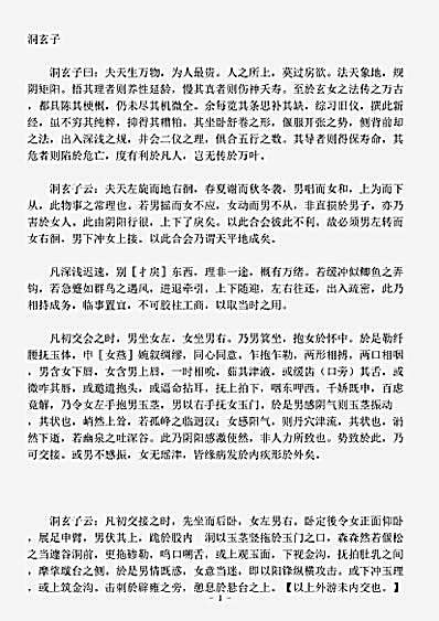 藏外篇.洞玄子-唐-佚名.pdf