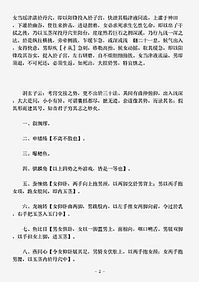 藏外篇.洞玄子-唐-佚名.pdf
