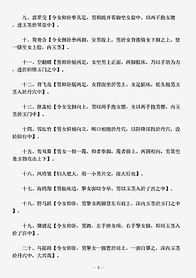 藏外篇.洞玄子-唐-佚名.pdf