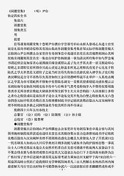 四库别集.洞麓堂集-明-尹台.pdf