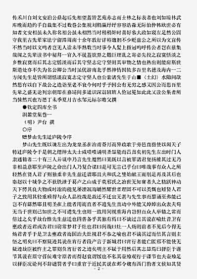 四库别集.洞麓堂集-明-尹台.pdf