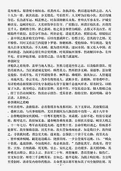 志存记录.洪杨轶闻-清-佚名.pdf