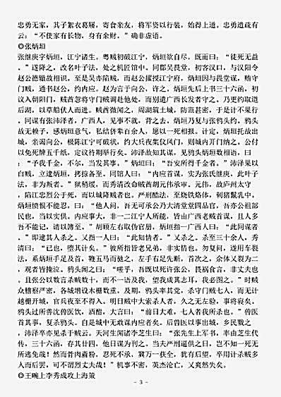 志存记录.洪杨轶闻-清-佚名.pdf