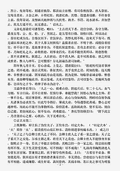 志存记录.洪武圣政记-明-宋濂.pdf