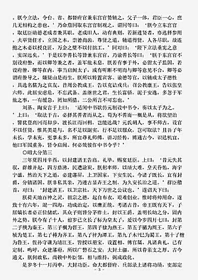 志存记录.洪武圣政记-明-宋濂.pdf