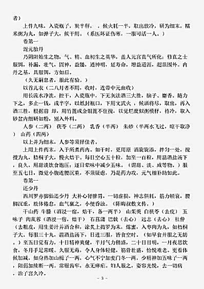 古医书.洪氏集验方-宋-洪遵.pdf