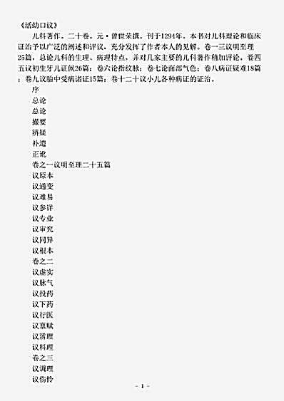 古医书.活幼口议-元-曾世荣.pdf