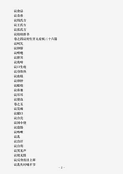 古医书.活幼口议-元-曾世荣.pdf