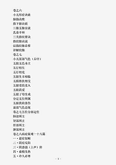 古医书.活幼口议-元-曾世荣.pdf