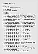 术数.测字秘牒-清-程省.pdf