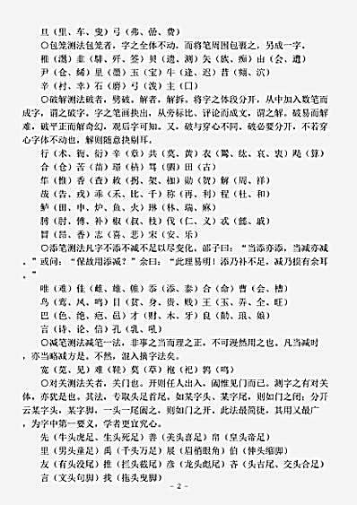 术数.测字秘牒-清-程省.pdf