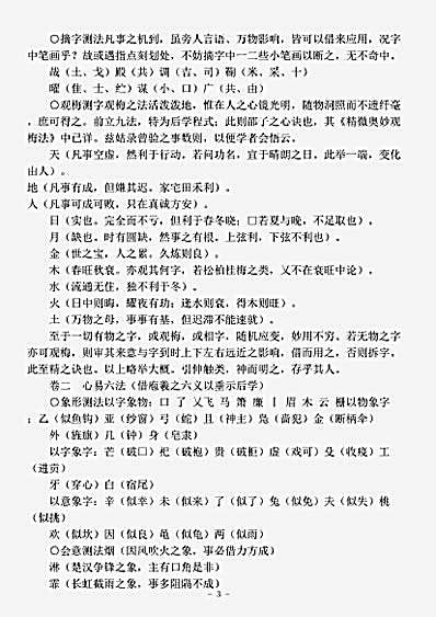 术数.测字秘牒-清-程省.pdf