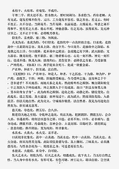 藏外篇.济一子道书十七种-清-傅金铨.pdf