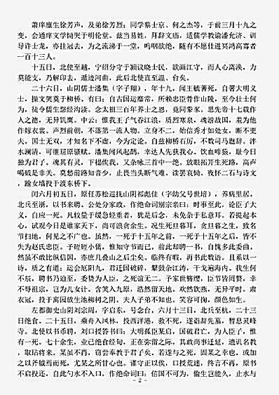 纪事本末.浙东纪略-明-徐芳烈.pdf
