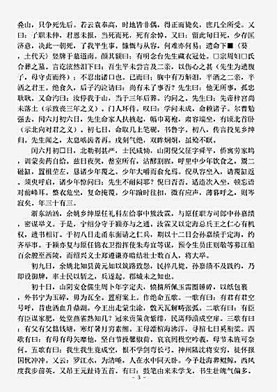 纪事本末.浙东纪略-明-徐芳烈.pdf