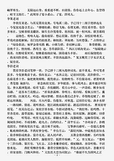 词话.浩然斋词话-宋-周密.pdf