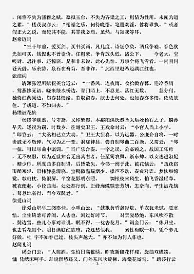 词话.浩然斋词话-宋-周密.pdf