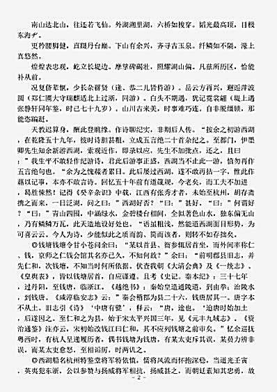 笔记.浪迹丛谈-清-梁章钜.pdf